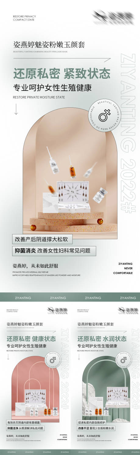源文件下載【醫美私護海報】編號：93380012602819239