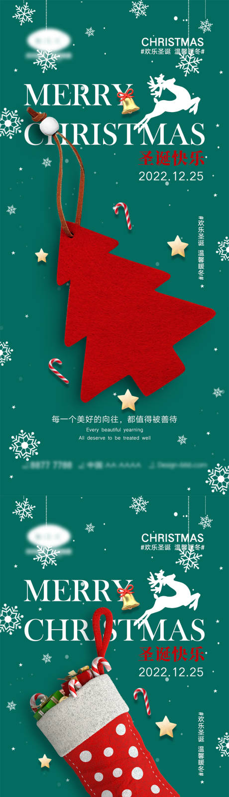 源文件下载【圣诞节海报】编号：66320012756441649