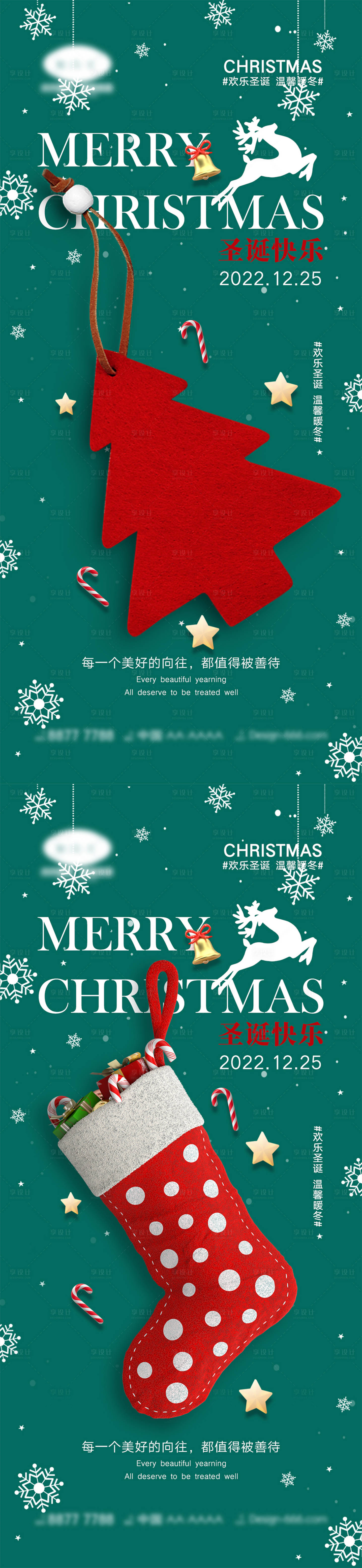 源文件下载【圣诞节海报】编号：66320012756441649