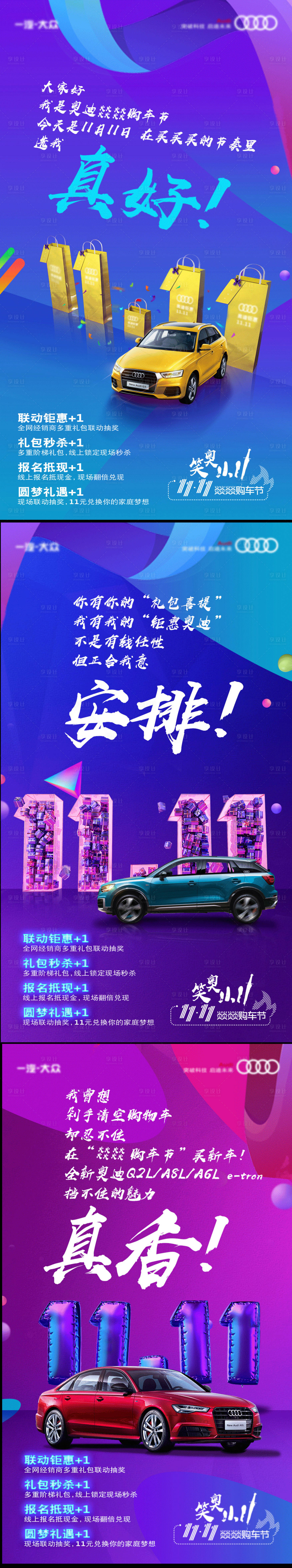 源文件下载【享设计】搜索编号：35770012747553313【双十一汽车海报  】