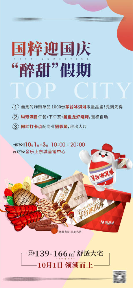 源文件下载【冰淇淋雪糕暖场海报】编号：50640012539846279