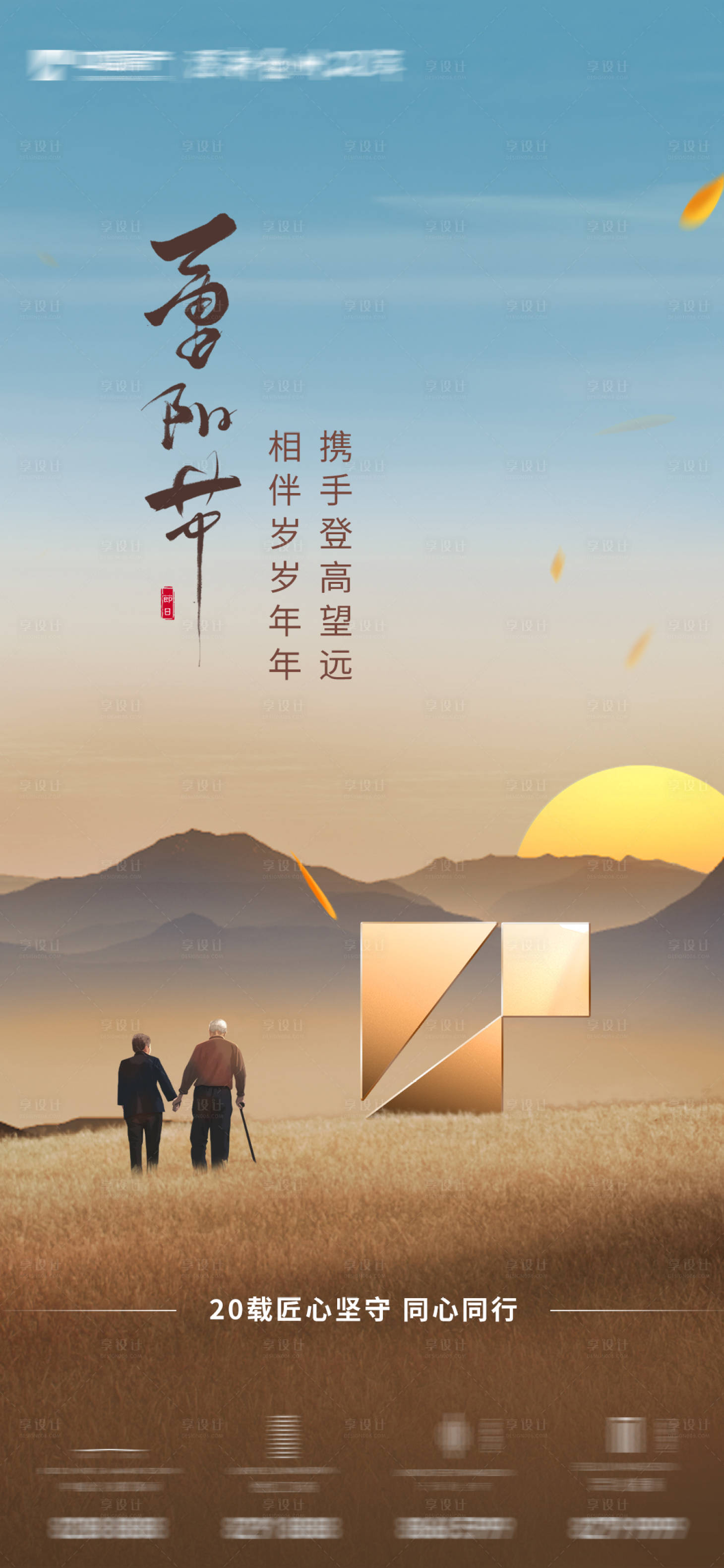 源文件下載【享設(shè)計】搜索編號：81360012633751429【重陽節(jié)海報】