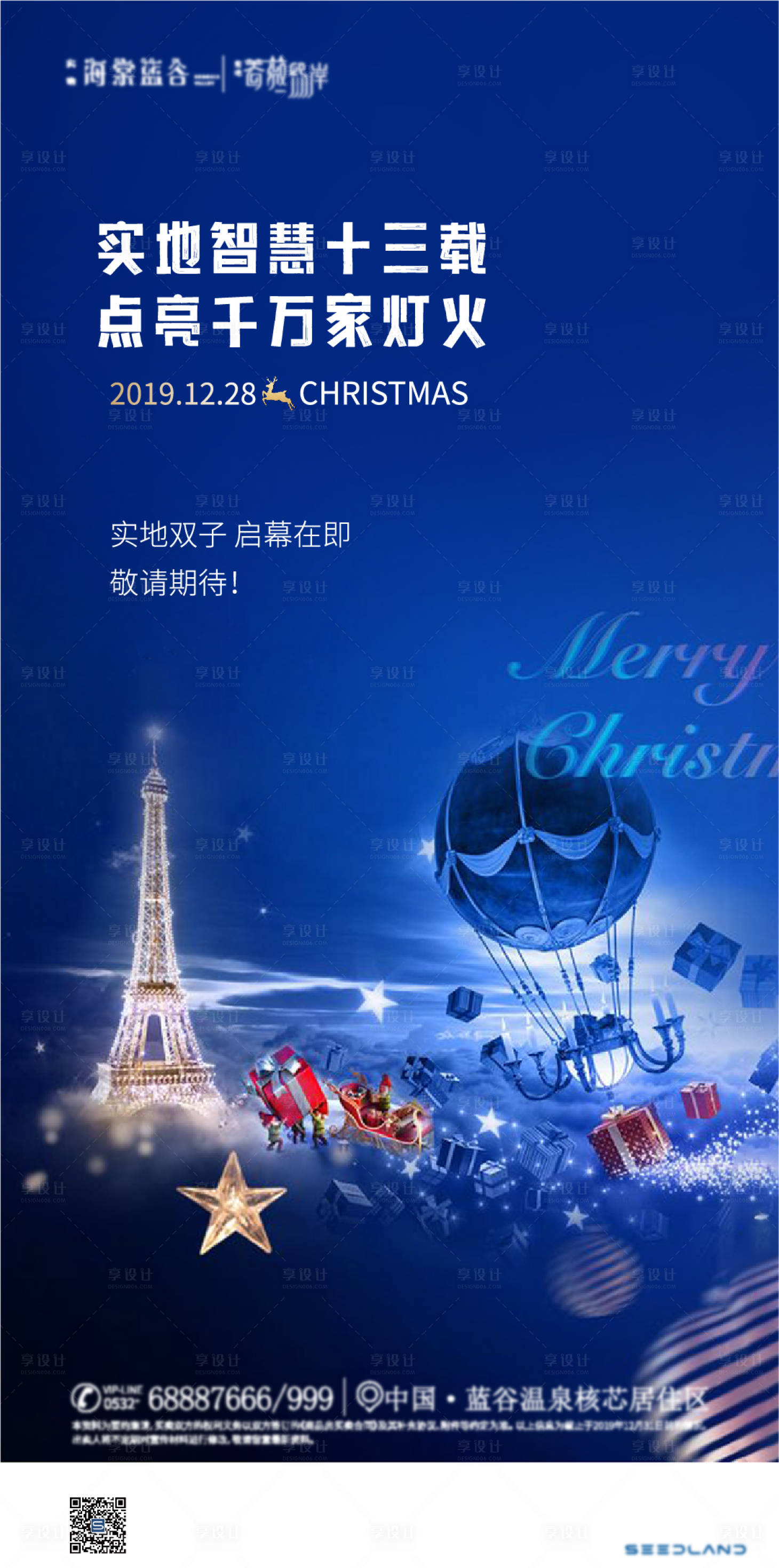 源文件下载【享设计】搜索编号：44950012638738146【圣诞节海报】