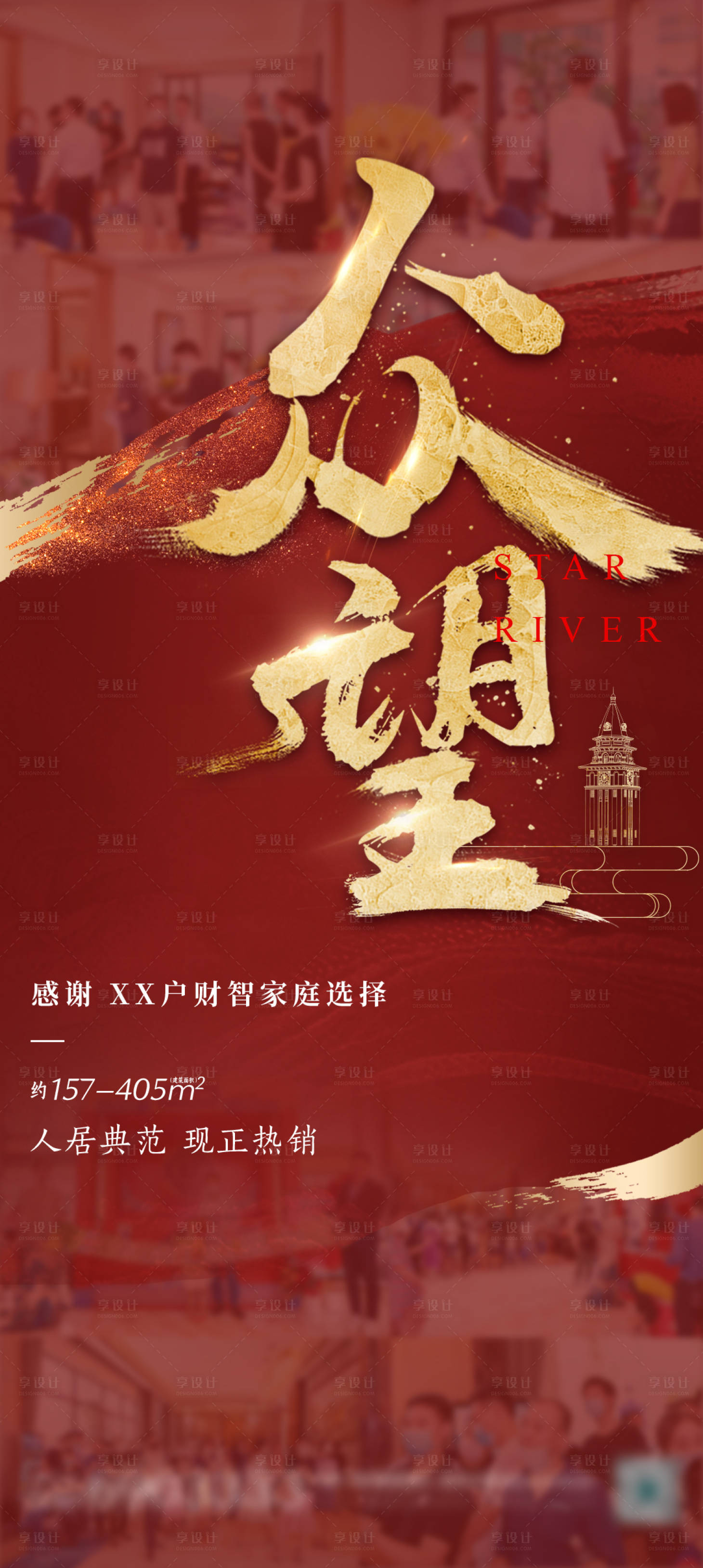 源文件下载【享设计】搜索编号：49300012718702824【大字报人气热销海报】