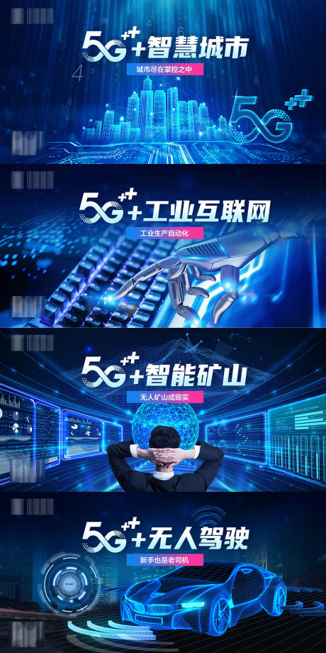 源文件下载【通信5G系列海报展板】编号：20221015094303775