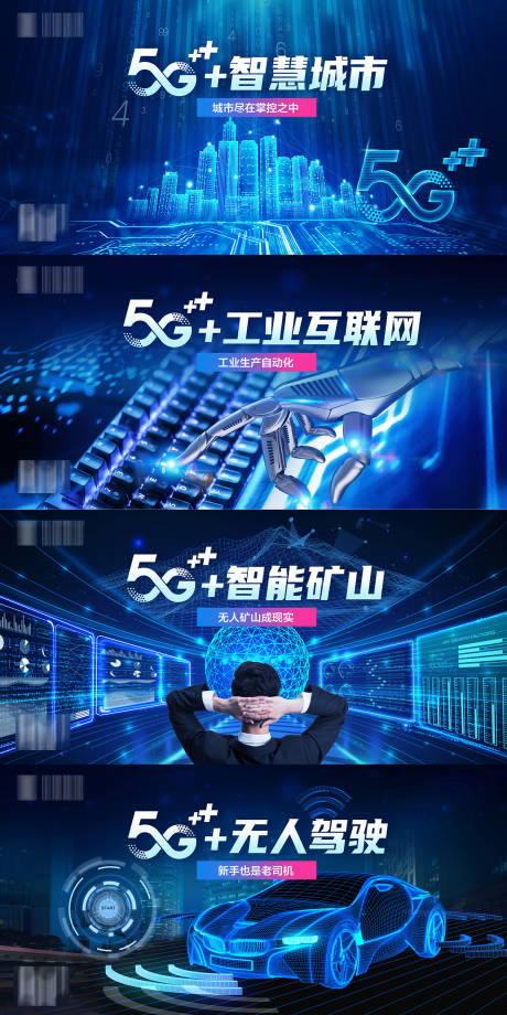 通信5G系列海报展板-源文件【享设计】