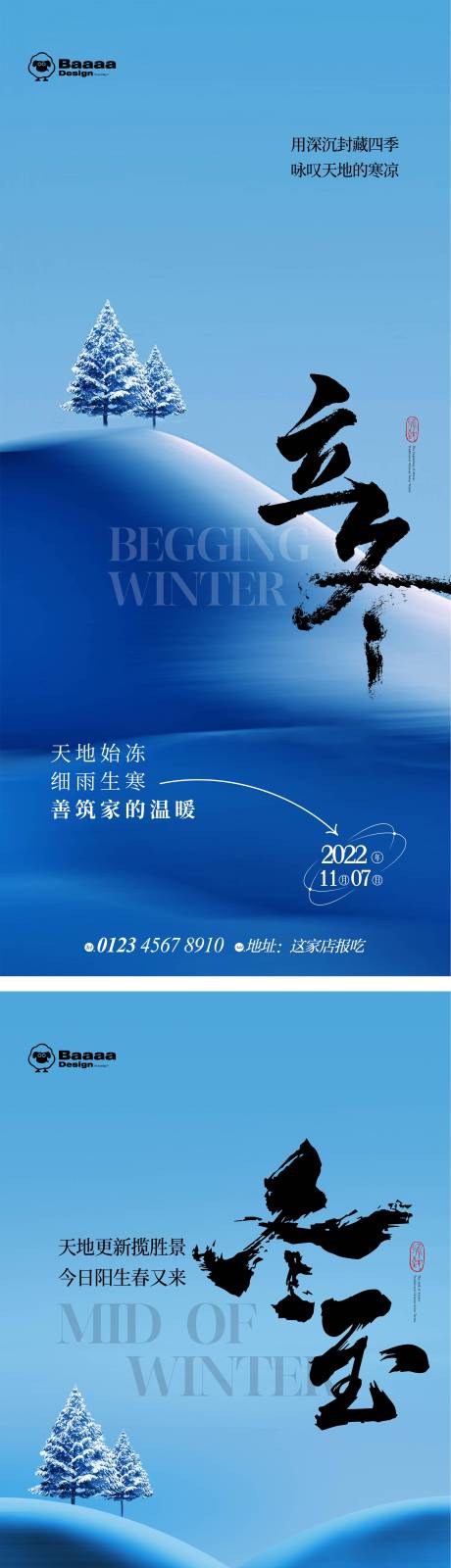 源文件下载【立冬冬至节气单图】编号：35780012875419917