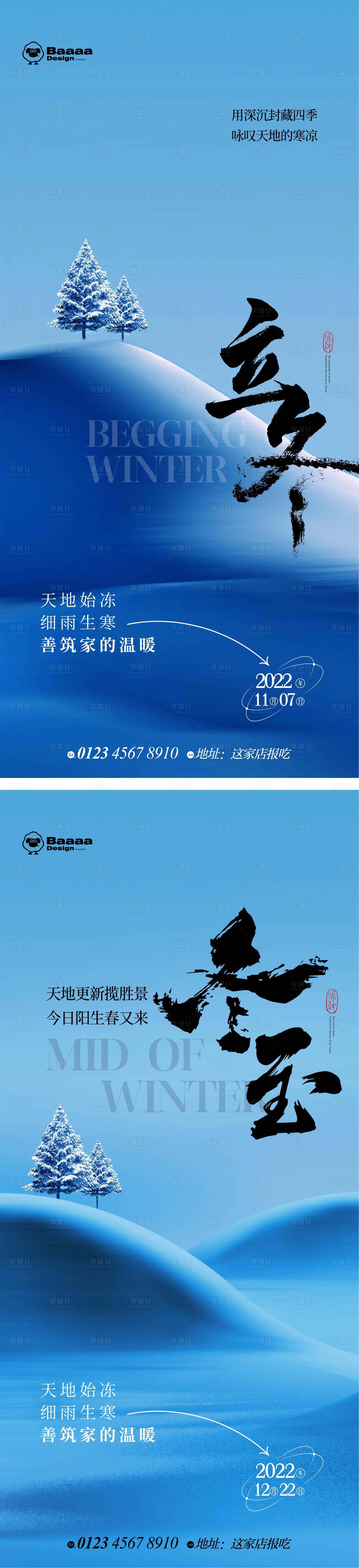 源文件下載【享設(shè)計(jì)】搜索編號：35780012875419917【立冬冬至節(jié)氣單圖】