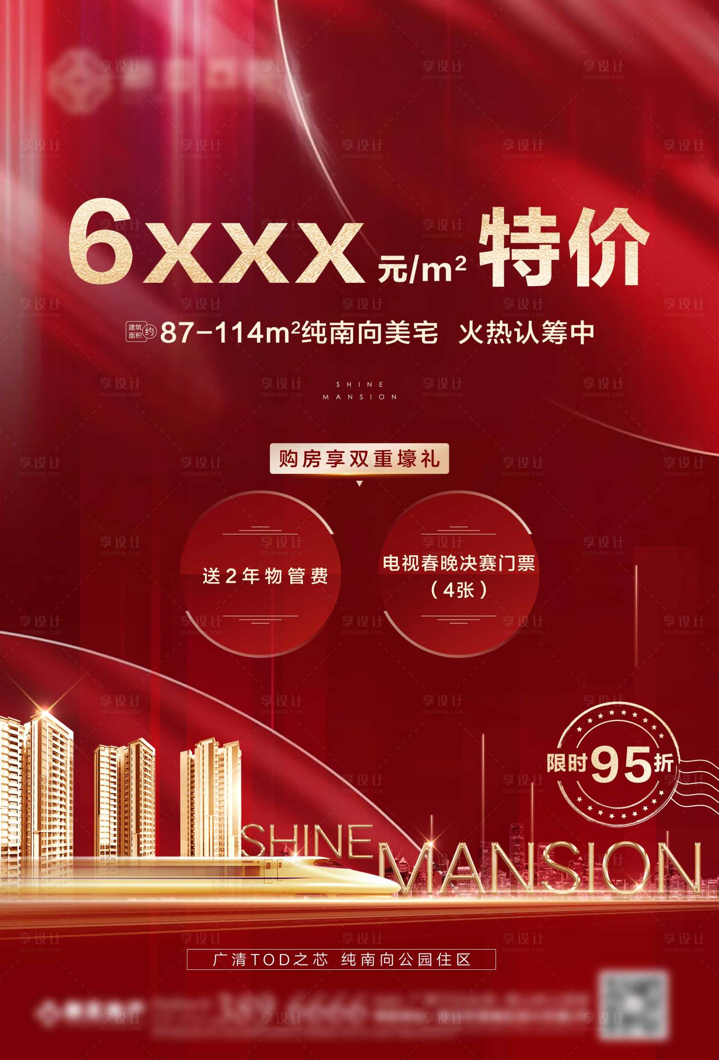 源文件下载【地产海报】编号：74610012803402374