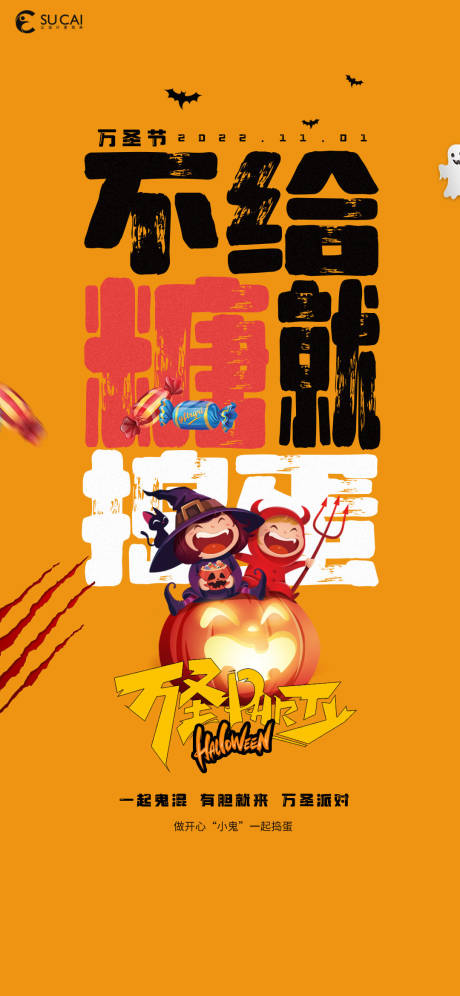 源文件下载【万圣节海报】编号：71600012743074124