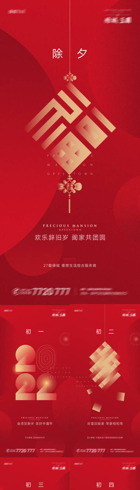 源文件下载【地产年俗海报】编号：41010012661131439