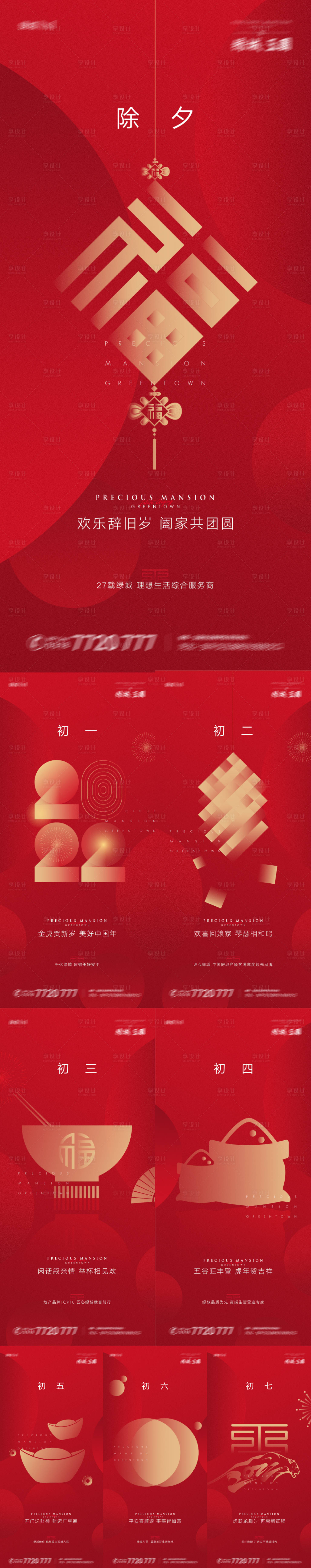 源文件下载【享设计】搜索编号：41010012661131439【地产年俗海报】