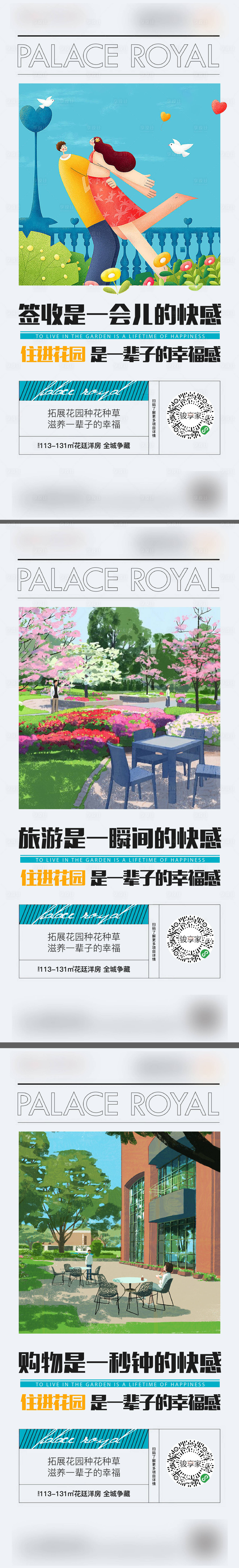 源文件下載【享設計】搜索編號：77540012591902435【地產洋房加推系列單圖】