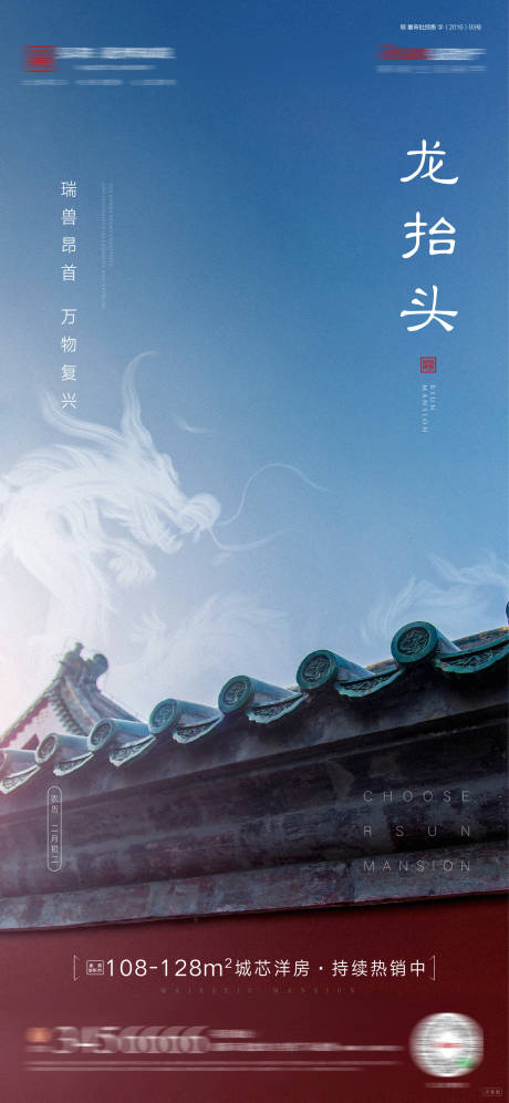 源文件下載【地產龍抬頭海報】編號：24230012583378527