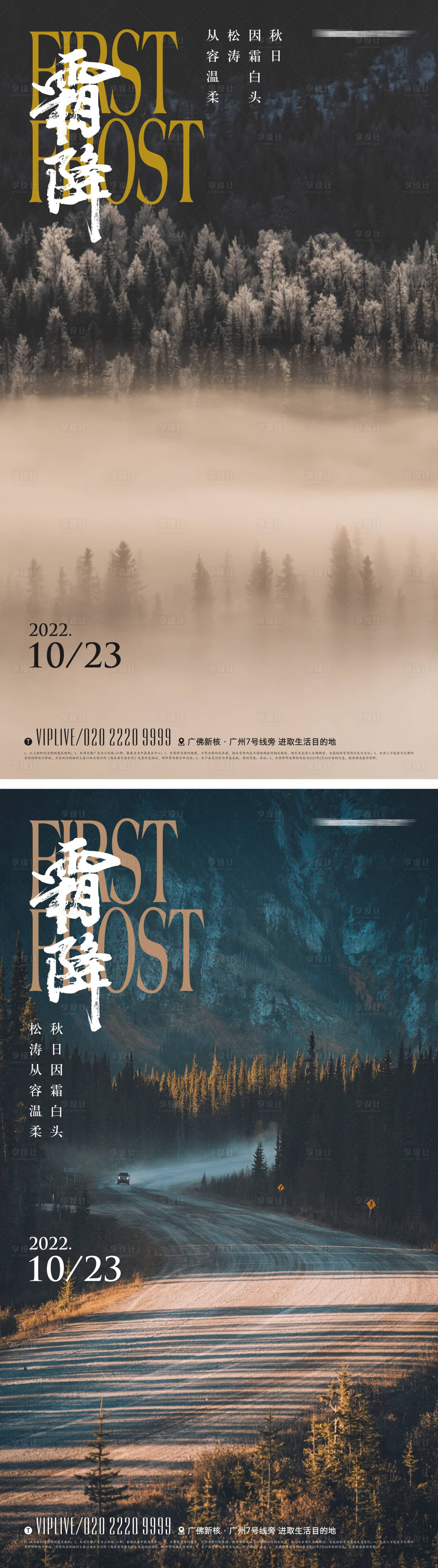 源文件下載【享設計】搜索編號：61710012585307212【地產霜降節氣海報】