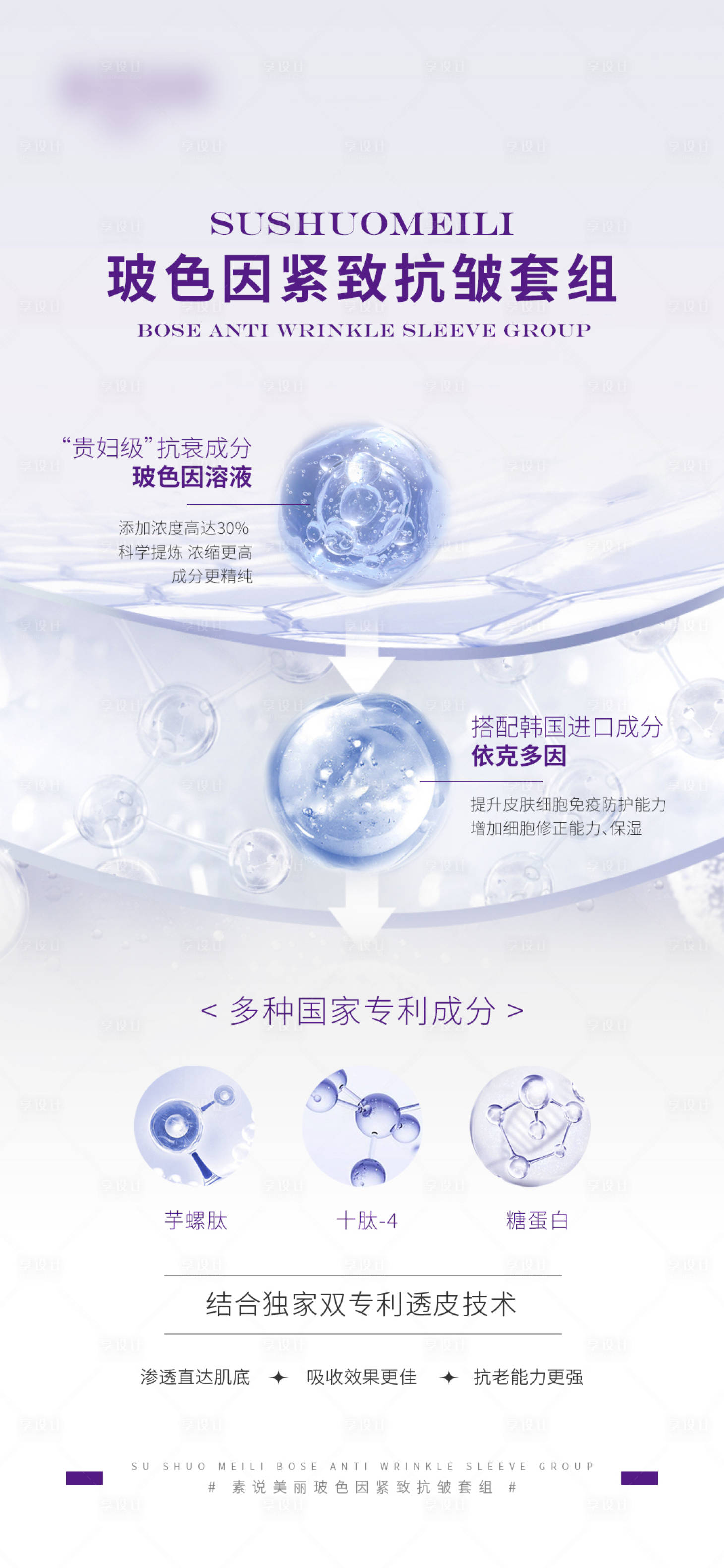 源文件下载【成分紫色海报】编号：15490012964162913