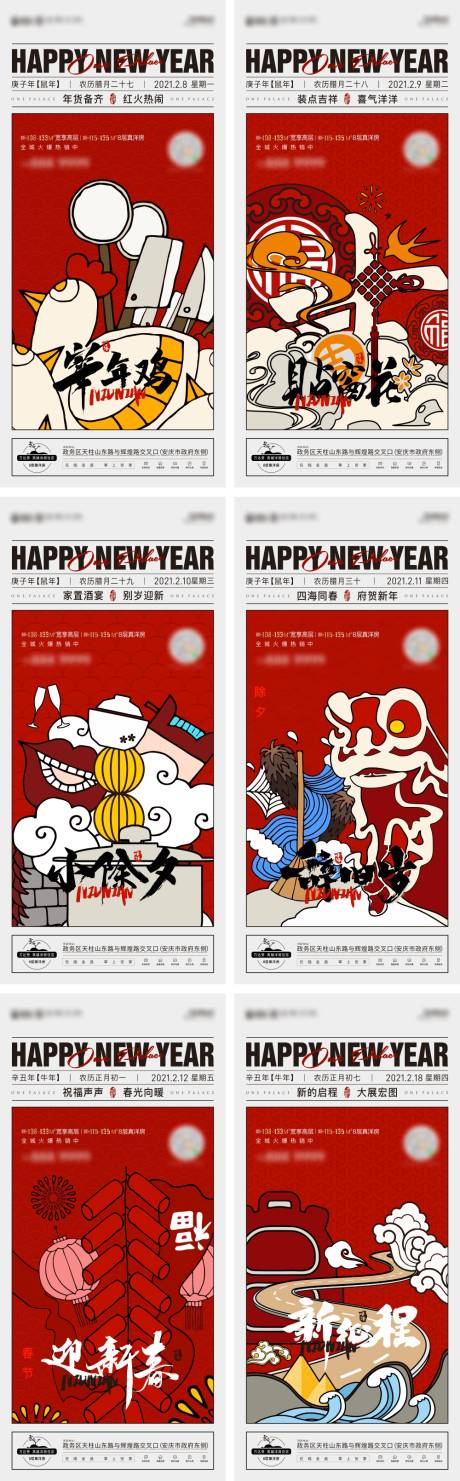 源文件下载【地产新年年俗系列刷屏海报】编号：97340012829992820