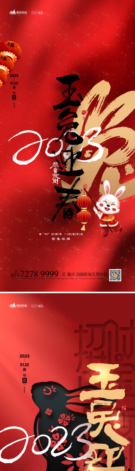 兔年春节喜庆系列海报-源文件【享设计】
