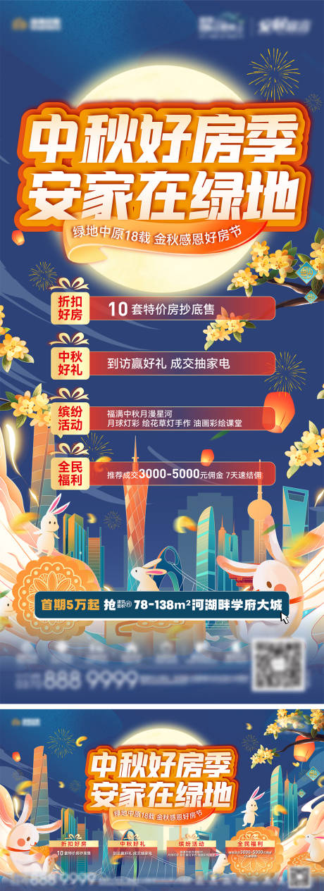 源文件下载【地产中秋好房季主画面】编号：19130012817823543