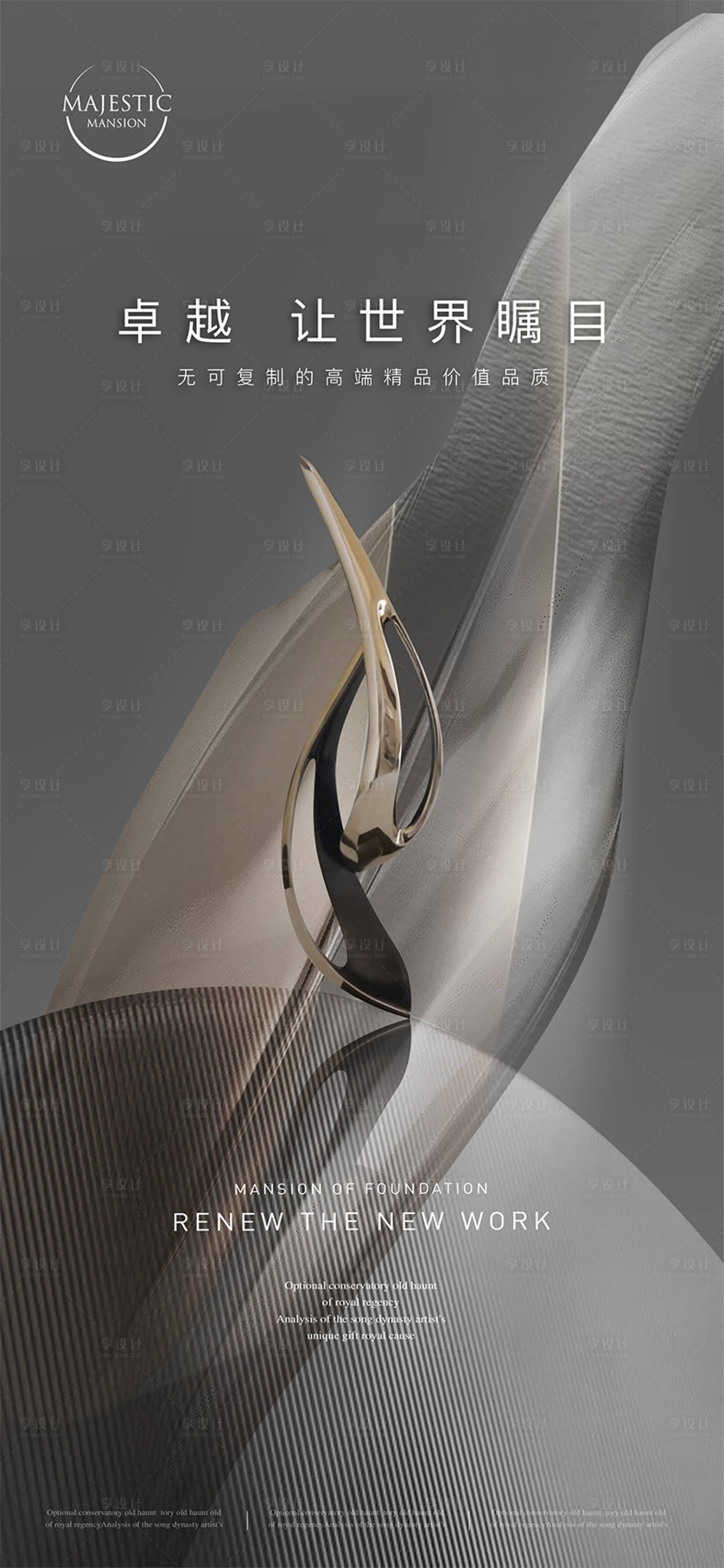 源文件下载【享设计】搜索编号：81340012650995566【高端地产广告】