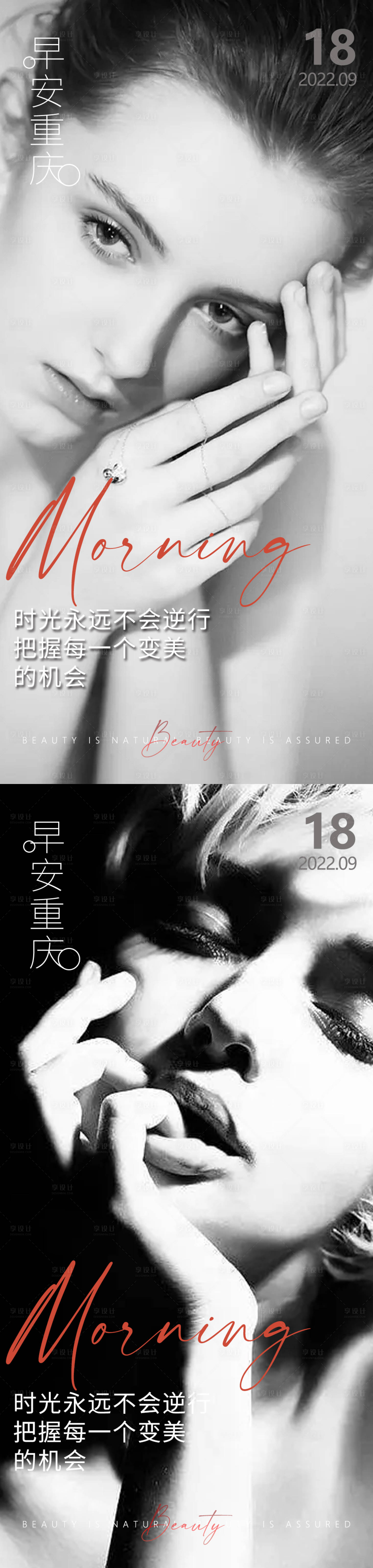 源文件下载【享设计】搜索编号：93260013000366276【医美早安海报】