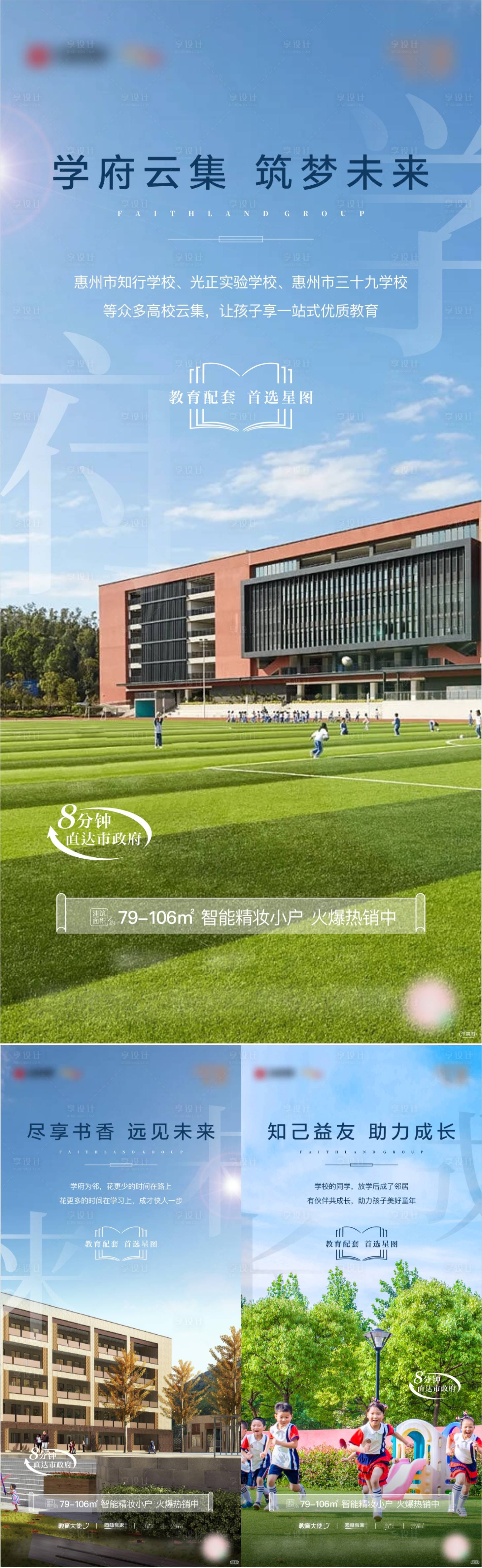 源文件下載【享設計】搜索編號：27250012713995725【學校教育】