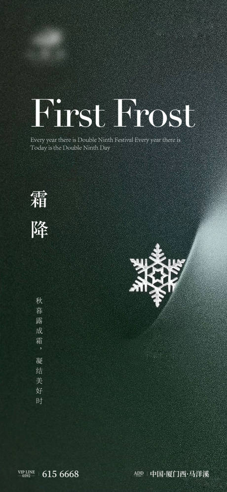 源文件下載【享設計】搜索編號：38300012611496405【霜降節氣單圖】