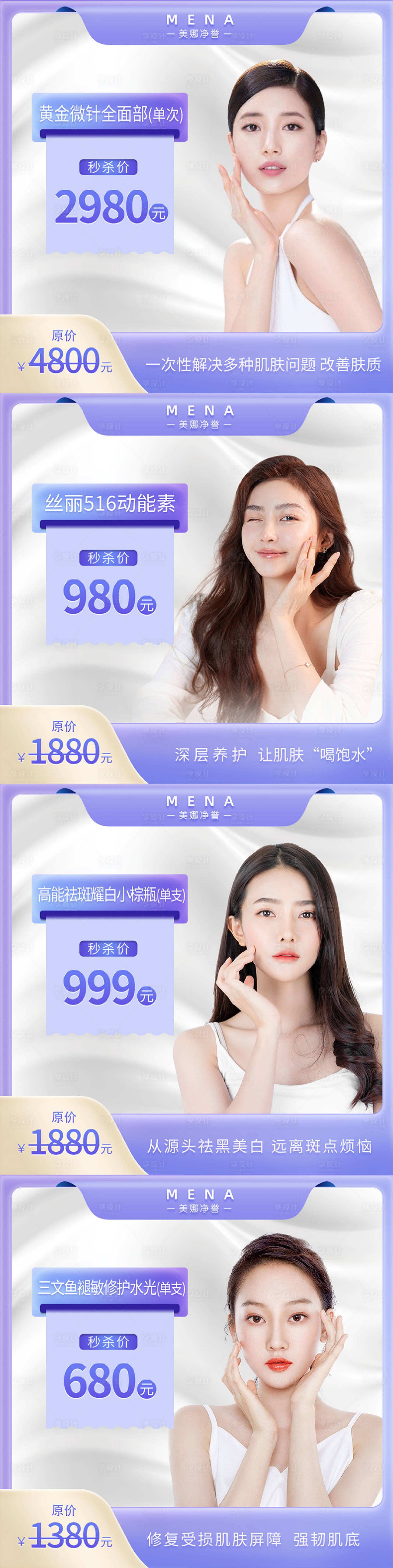 源文件下載【享設(shè)計】搜索編號：20950012924345569【醫(yī)美項目主圖 】