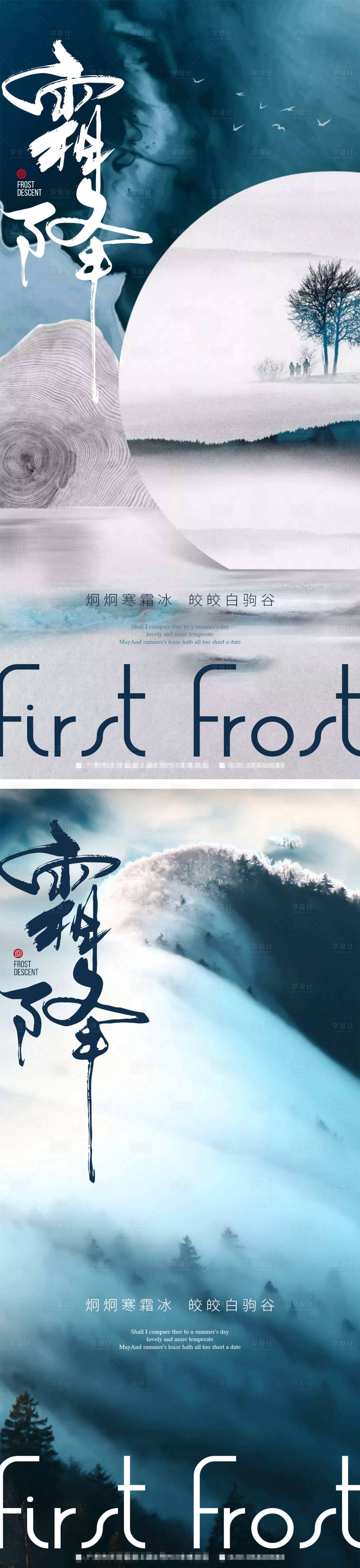 源文件下载【享设计】搜索编号：40730012763177351【霜降海报】