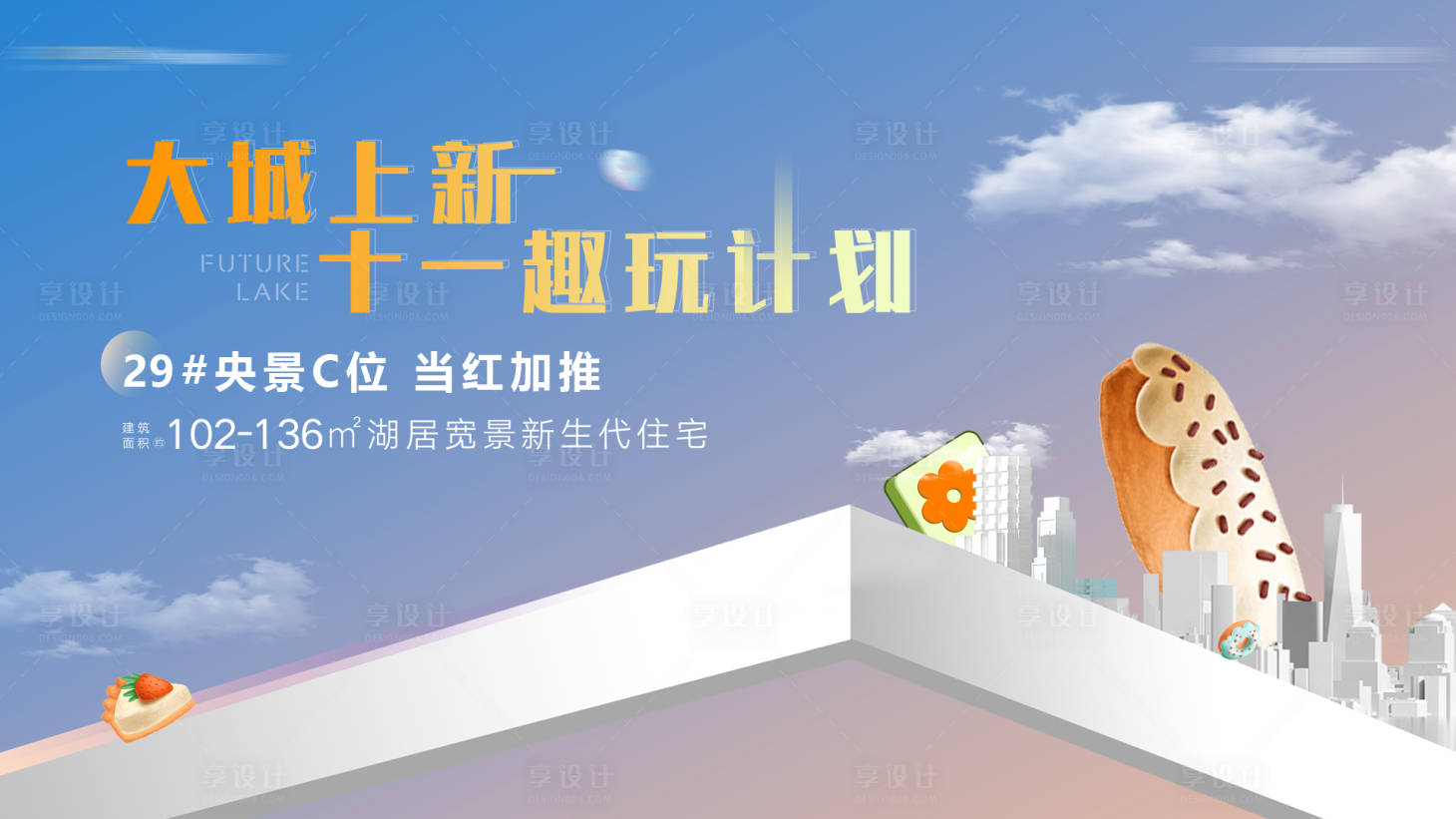 源文件下载【享设计】搜索编号：29390012565434359【线上活动主背景板】