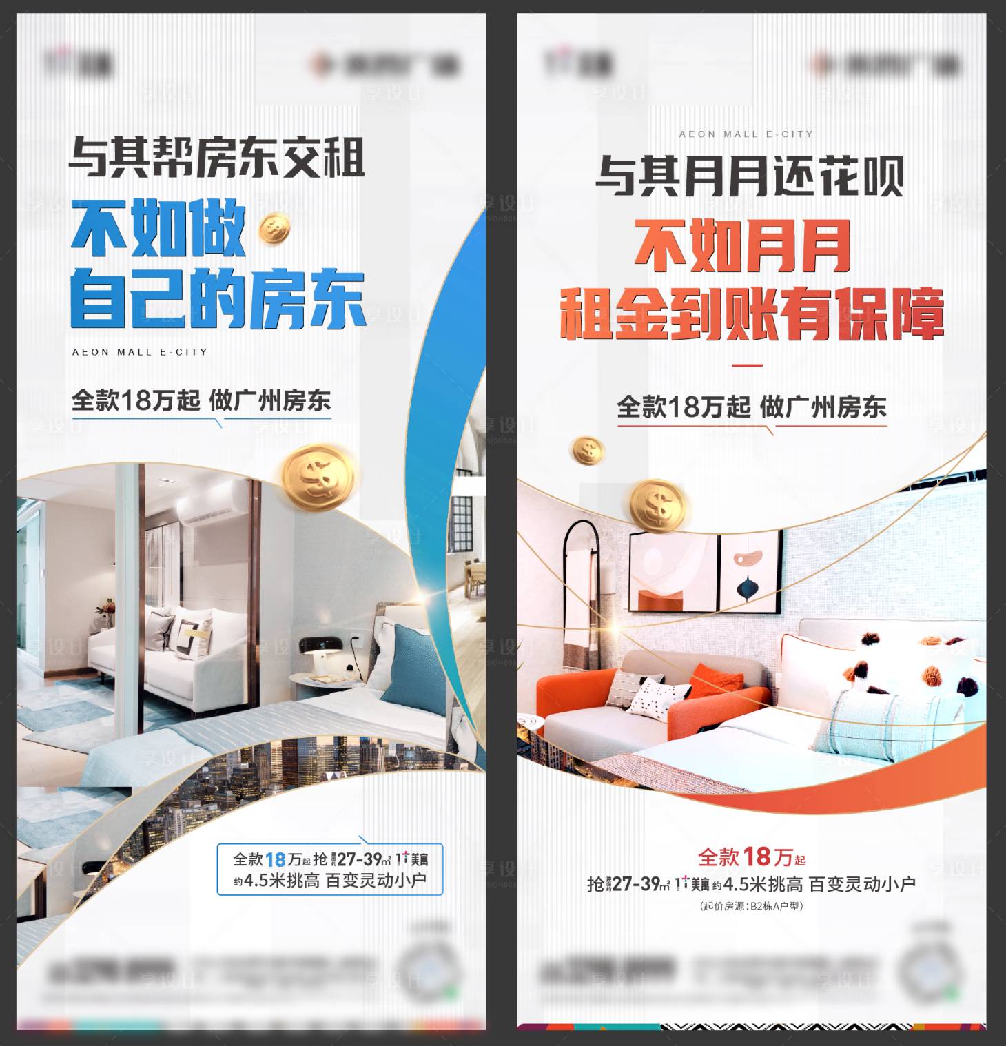 源文件下载【享设计】搜索编号：39330012635297287【公寓现房热销海报】