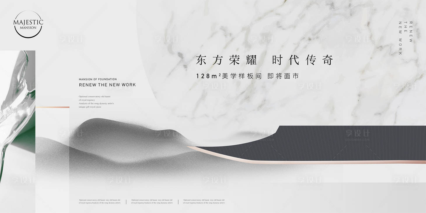 源文件下載【享設計】搜索編號：85110012651928394【新中式地產廣告】