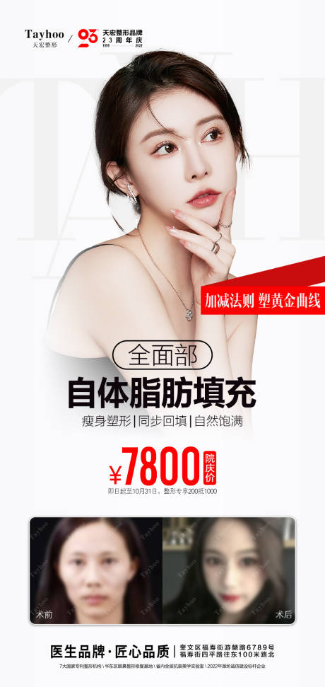 源文件下载【医美脂肪填充海报】编号：36920012595145318