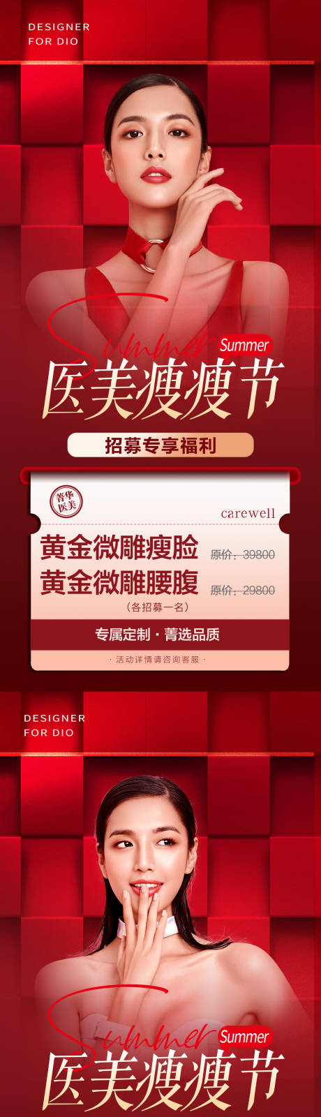 源文件下載【醫(yī)美瘦身活動海報】編號：54910012956009484