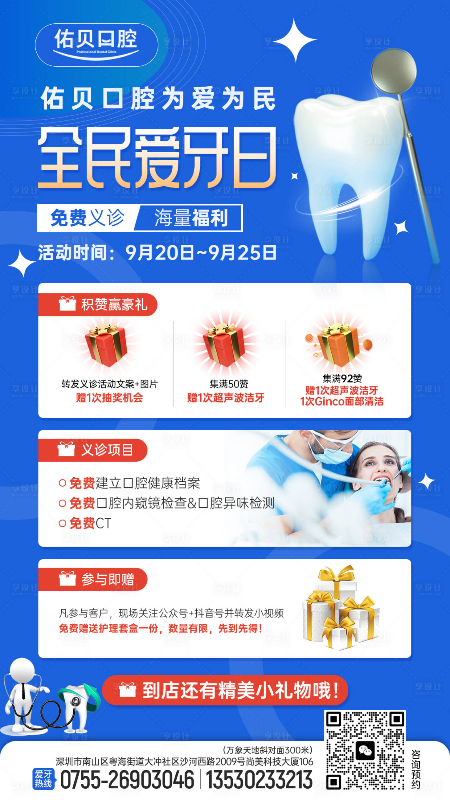 源文件下载【享设计】搜索编号：55550012980459464【口腔义诊海报】