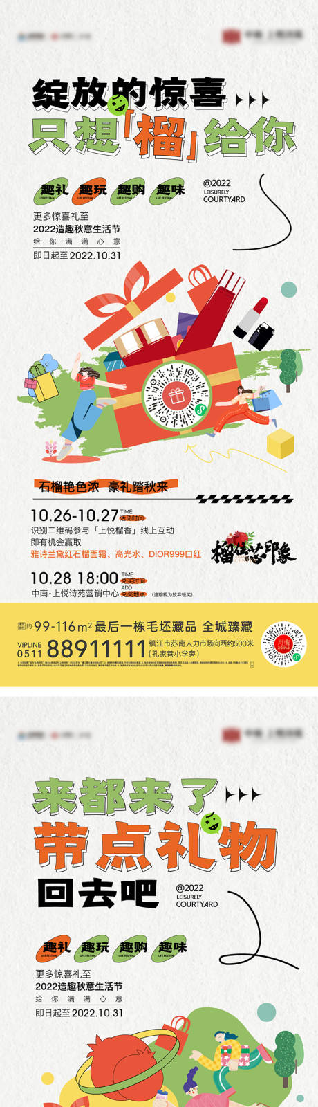 源文件下载【趣味活动海报】编号：54040012900498629