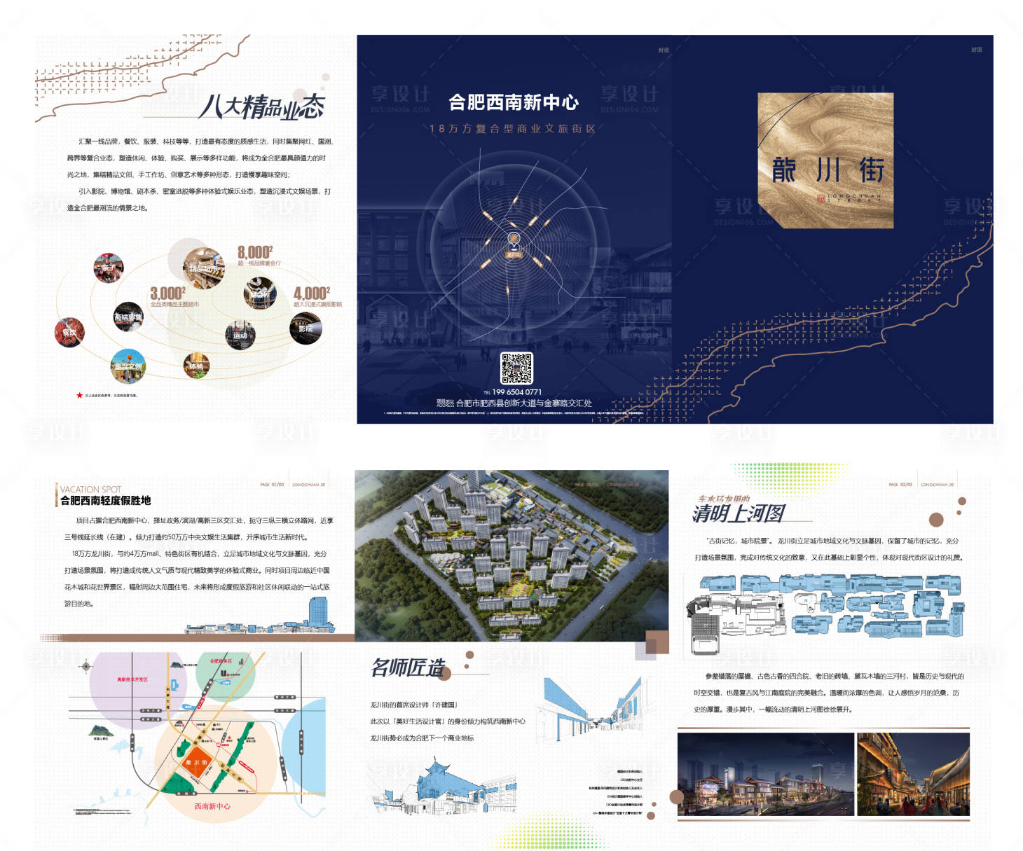 源文件下载【享设计】搜索编号：43270012568944195【招商价值点三折页】
