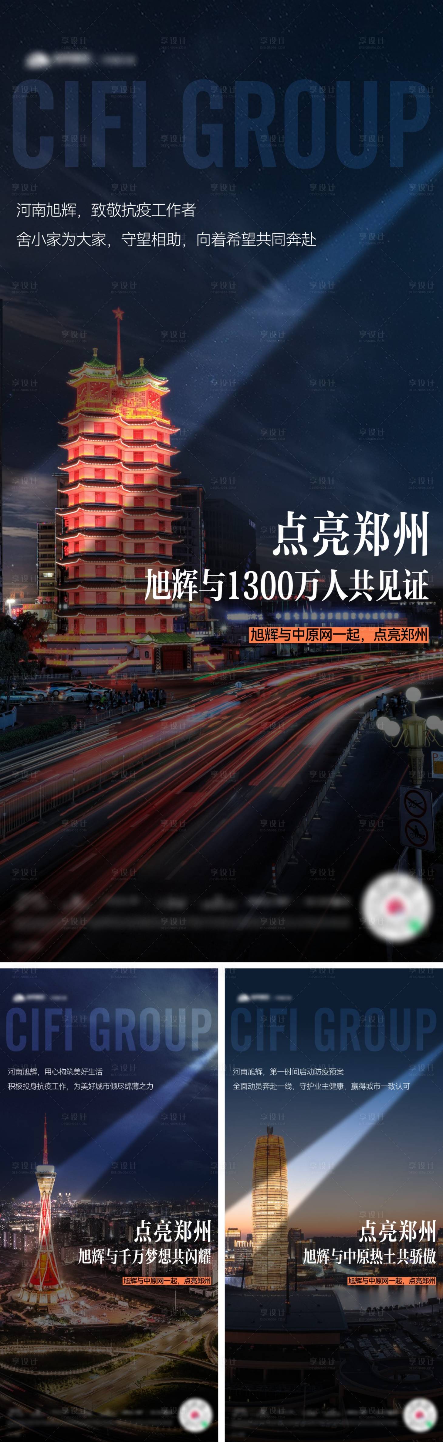 源文件下載【享設計】搜索編號：96700012771138912【地產點亮城市系列單圖】