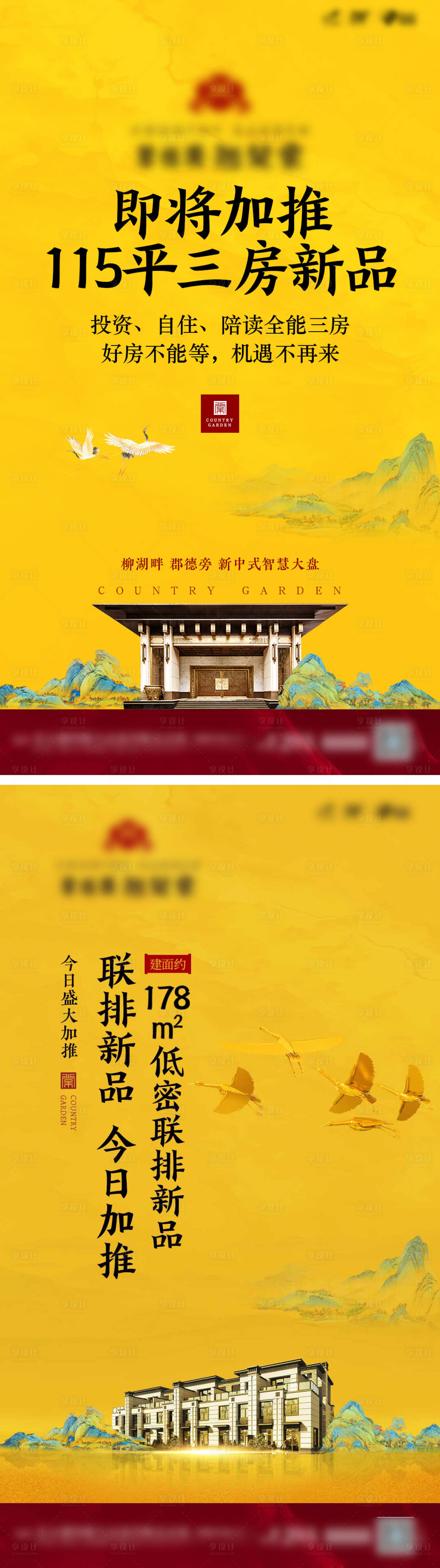 源文件下載【享設計】搜索編號：59580012622901406【地產開盤熱銷海報】