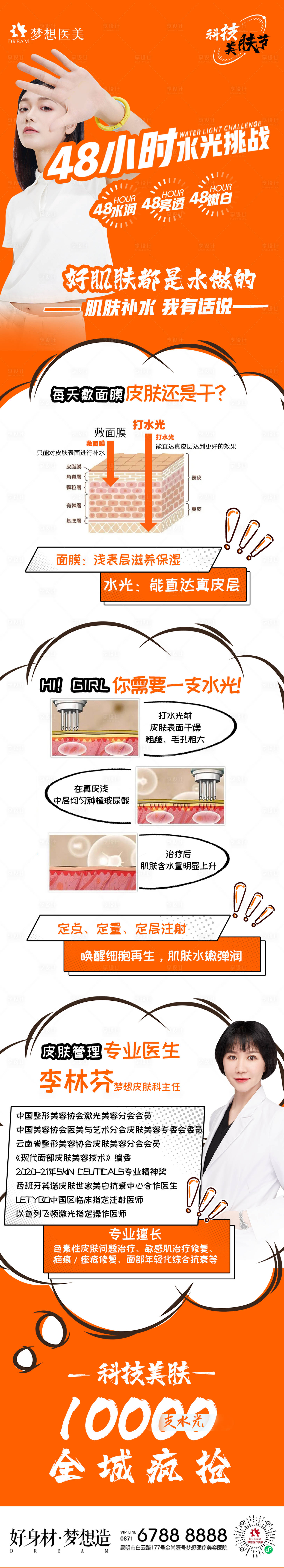 源文件下載【享設計】搜索編號：38010012876671063【水光挑戰補水專家我有話說】