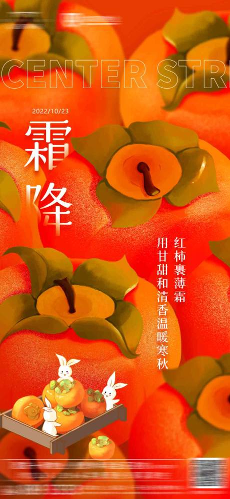 源文件下载【霜降节气海报】编号：31590012671157652