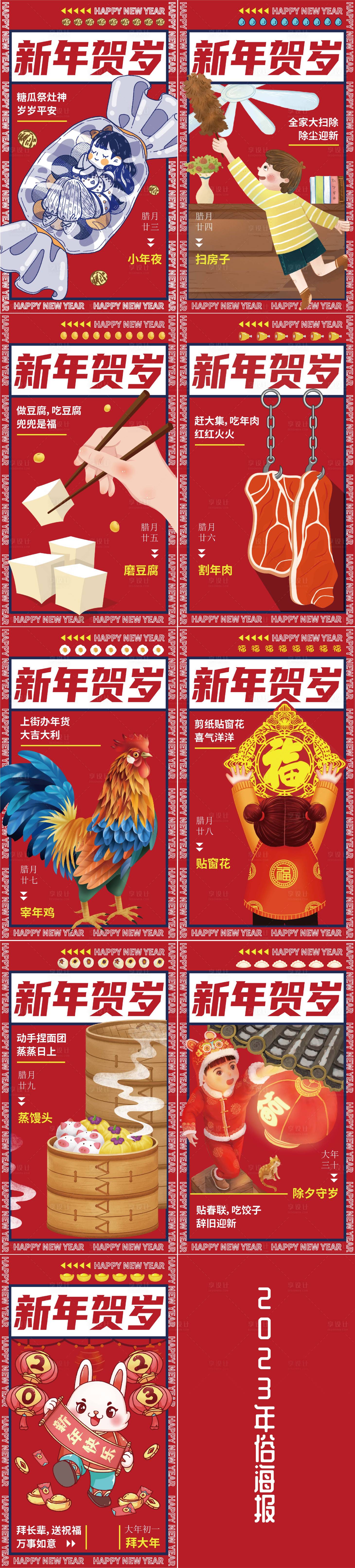 源文件下载【年俗系列海报】编号：17400012654053210