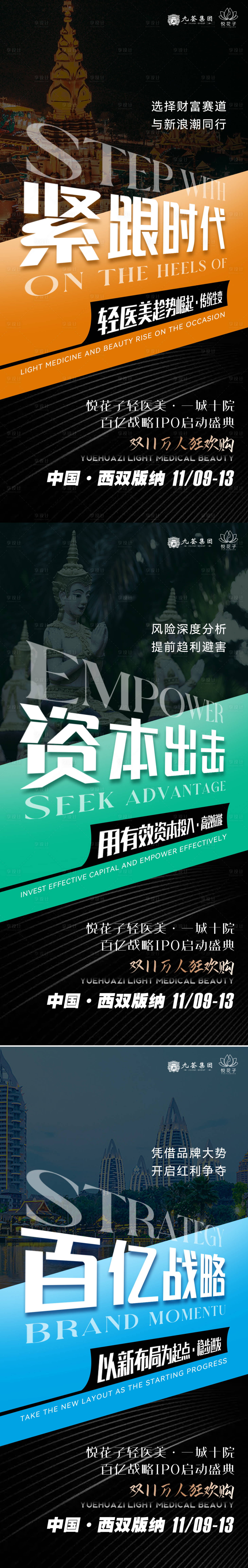 源文件下载【享设计】搜索编号：11390012537937158【医美造势海报】