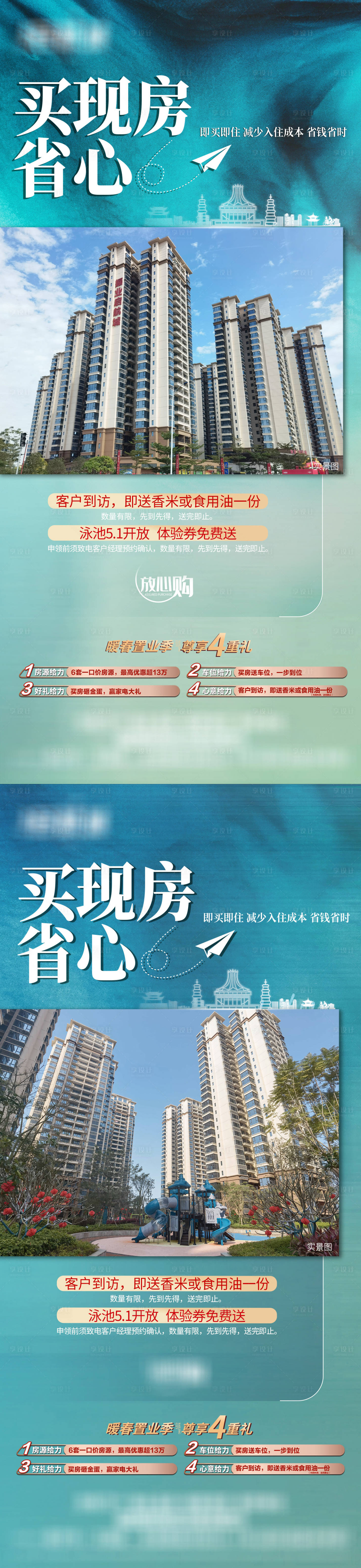 源文件下載【享設計】搜索編號：12850012613054285【地產價值系列稿】