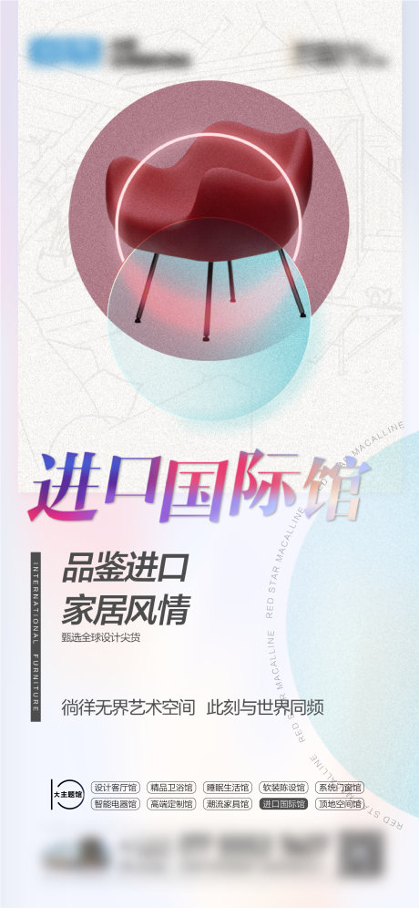 源文件下载【进口国际家具海报】编号：63290012773011837