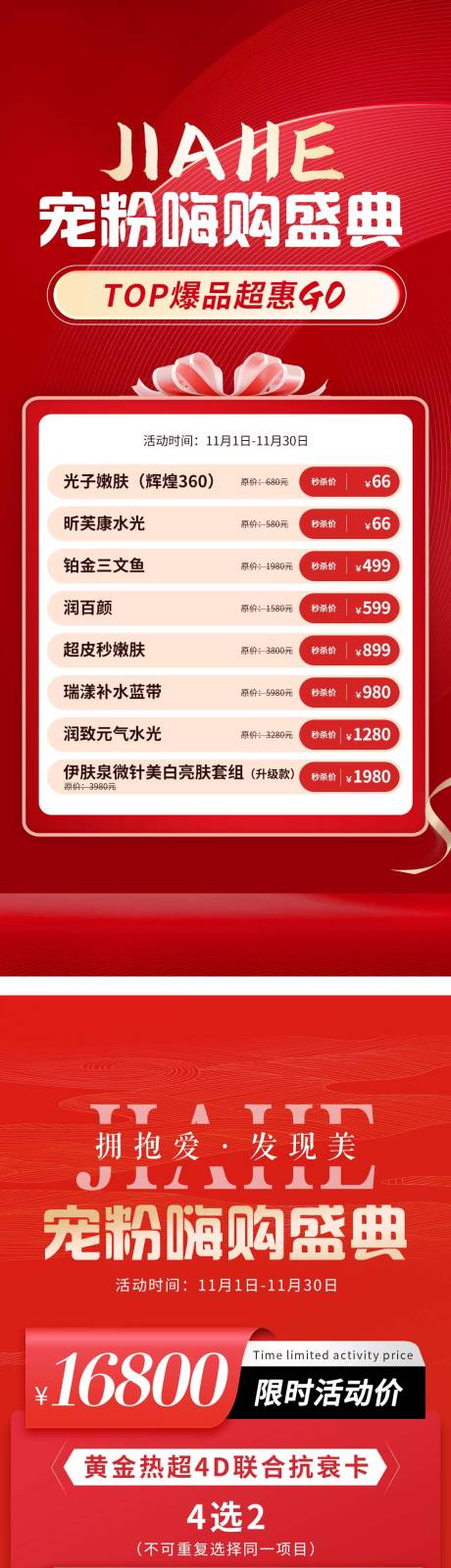 源文件下载【医美活动海报】编号：76820012948368868