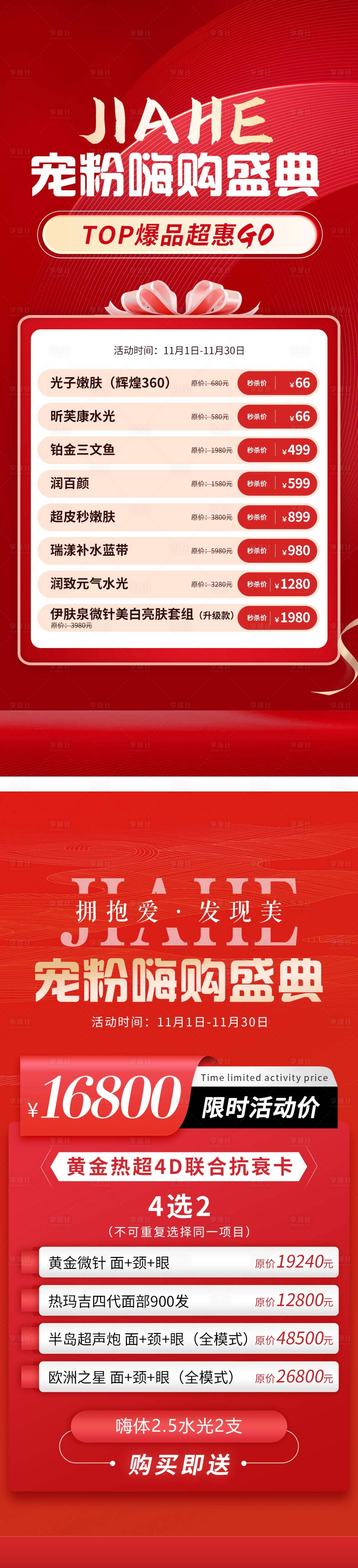 源文件下載【享設計】搜索編號：76820012948368868【醫美活動海報】