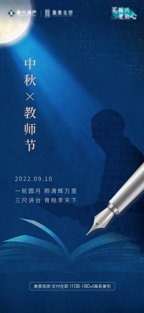 源文件下载【中秋节教师节海报】编号：20221008131459026