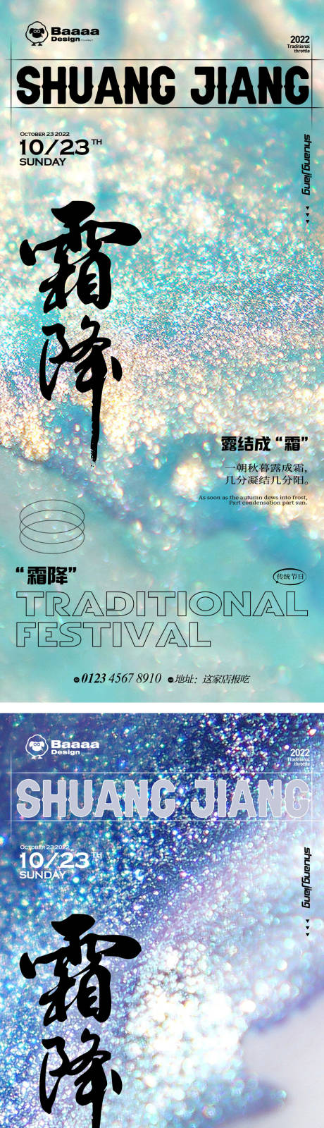 源文件下载【霜降节气海报】编号：87640012691403667