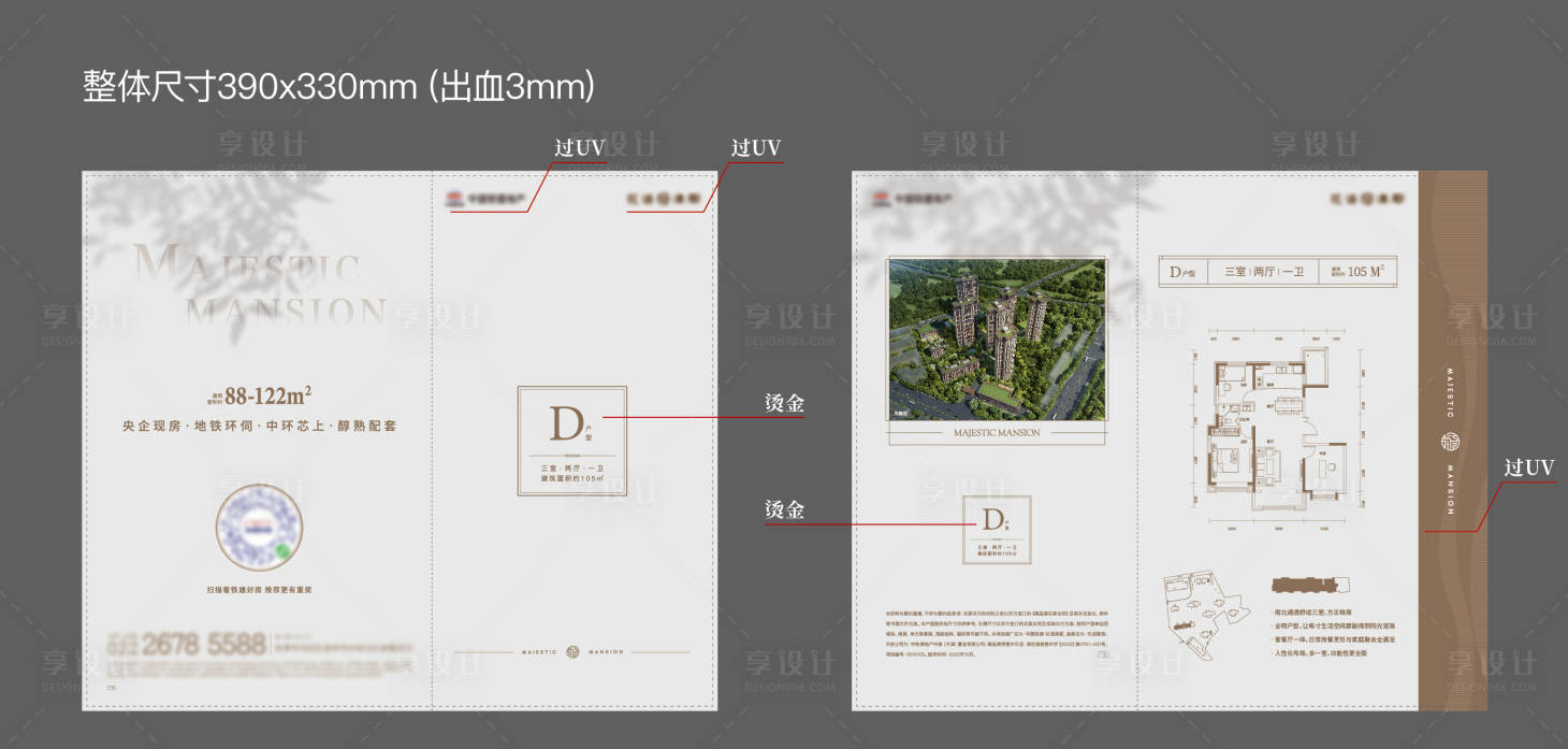 编号：20221011183408427【享设计】源文件下载-地产新中式折页海报